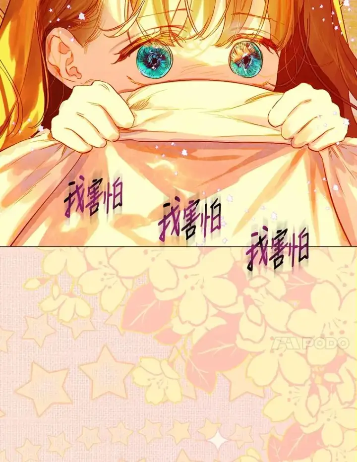 漫画《契约皇后的女儿》29.内心独白第38张图