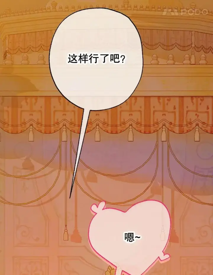 漫画《契约皇后的女儿》29.内心独白第42张图