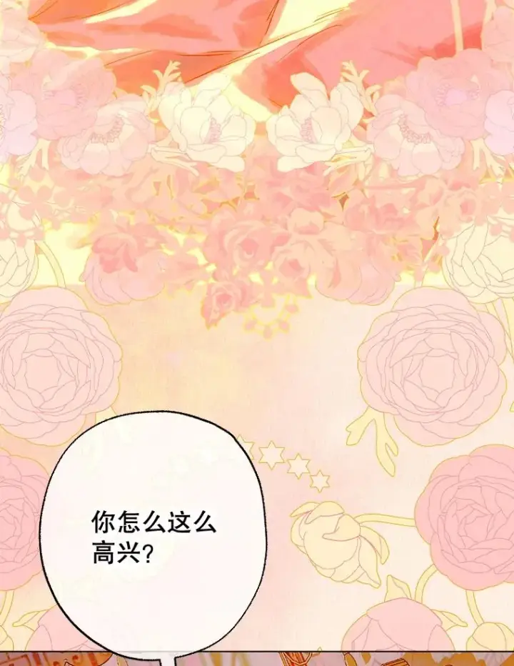 漫画《契约皇后的女儿》29.内心独白第44张图