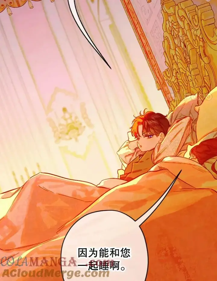 漫画《契约皇后的女儿》29.内心独白第45张图