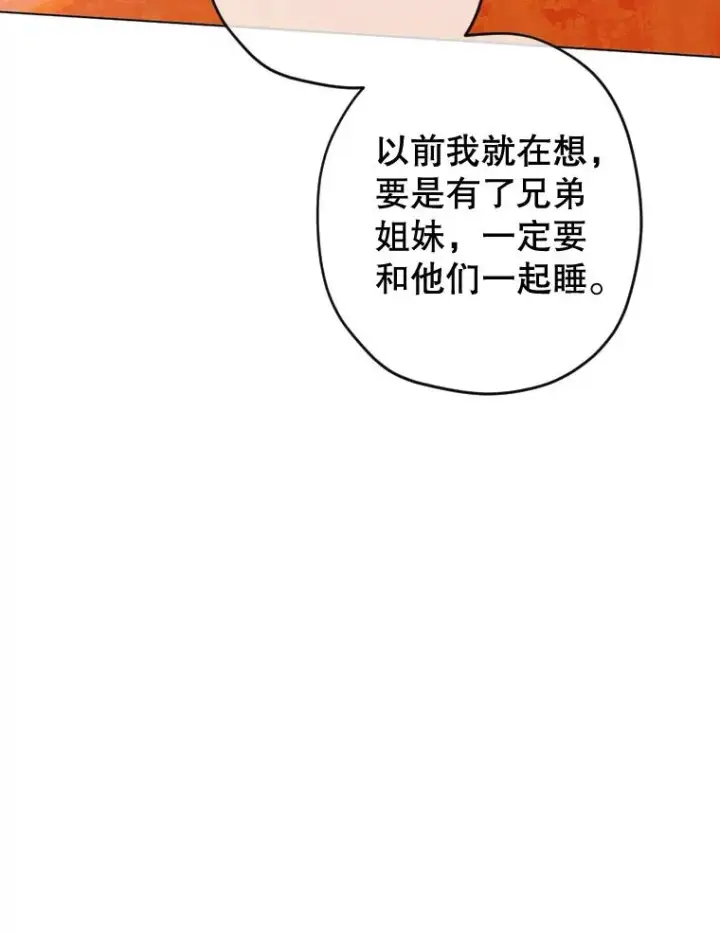 漫画《契约皇后的女儿》29.内心独白第46张图