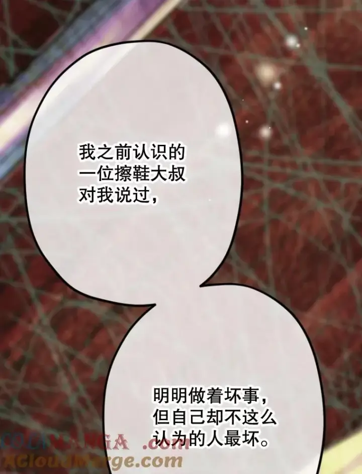 漫画《契约皇后的女儿》29.内心独白第57张图