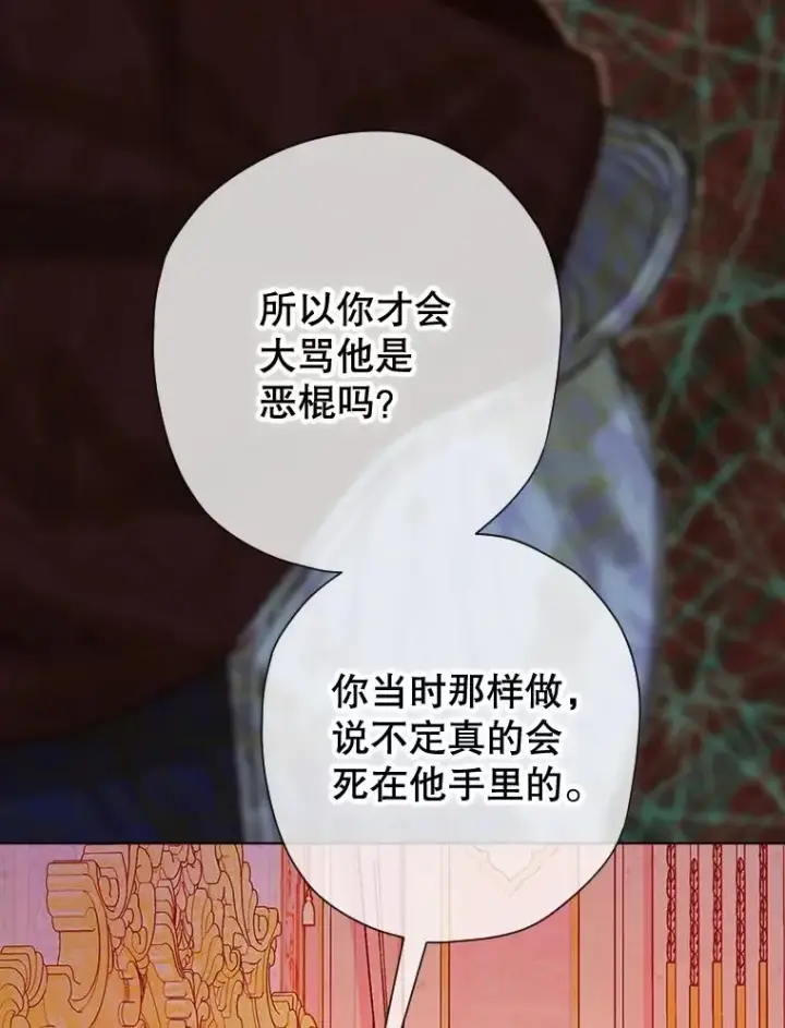 漫画《契约皇后的女儿》29.内心独白第59张图