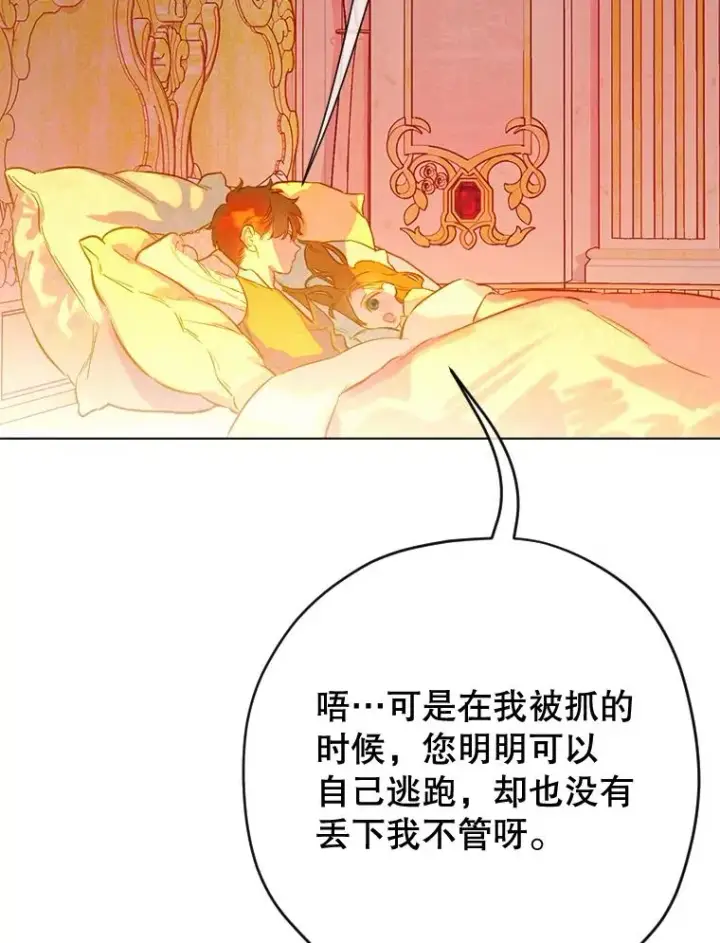 漫画《契约皇后的女儿》29.内心独白第60张图