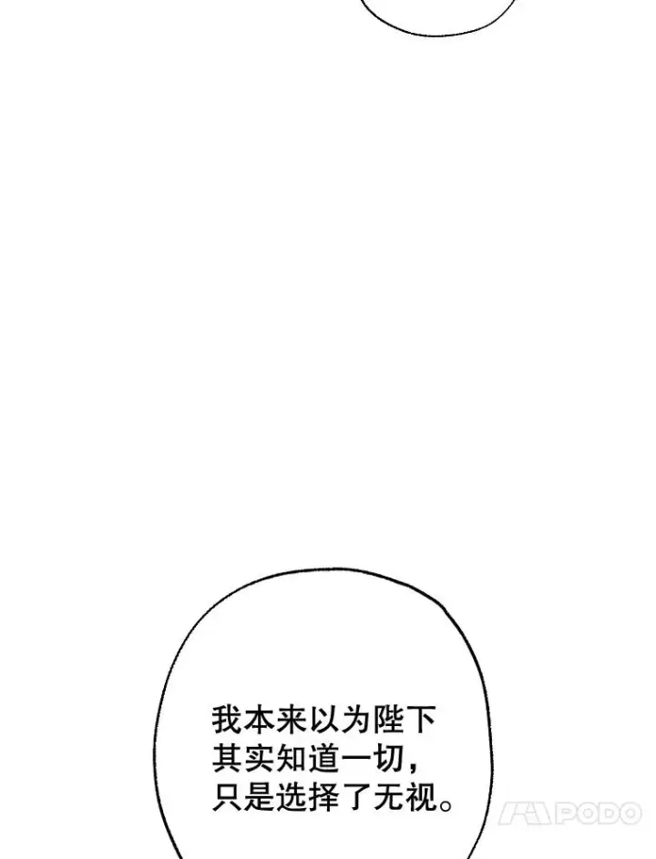 漫画《契约皇后的女儿》29.内心独白第64张图