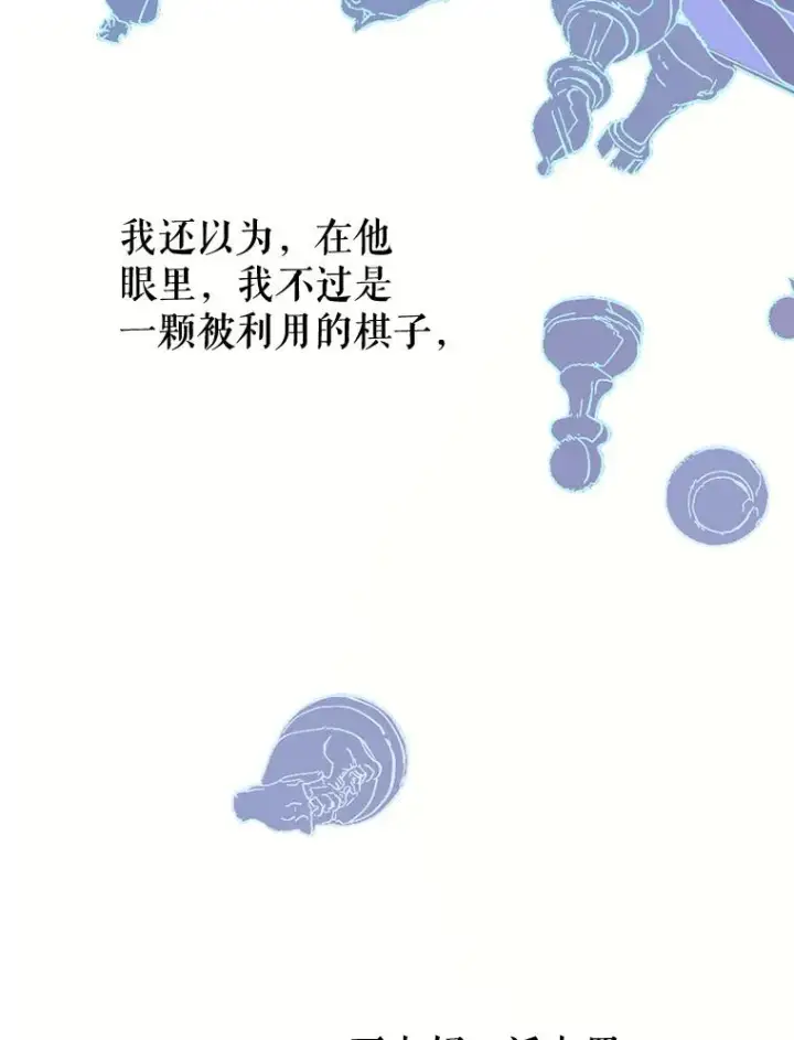 漫画《契约皇后的女儿》29.内心独白第67张图