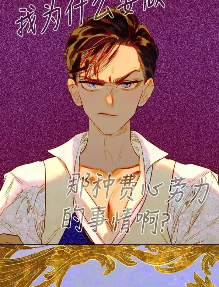 漫画《契约皇后的女儿》29.内心独白第72张图