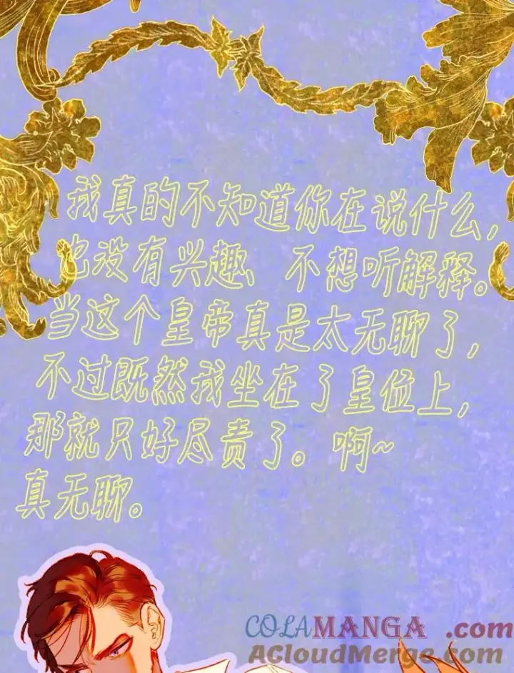 漫画《契约皇后的女儿》29.内心独白第73张图