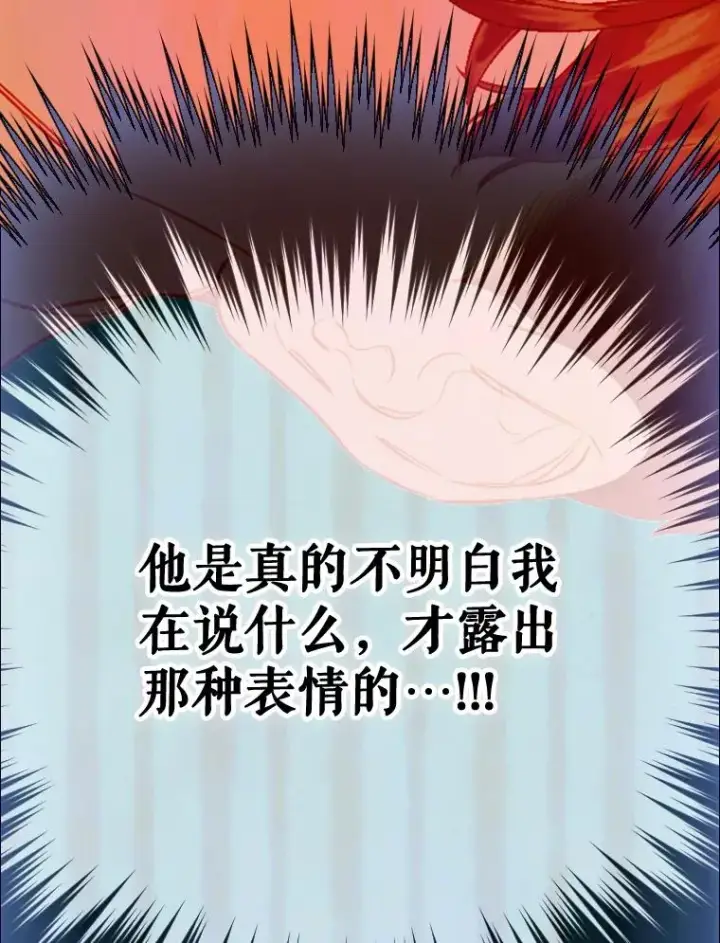 漫画《契约皇后的女儿》29.内心独白第75张图