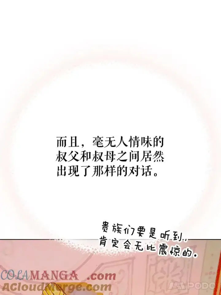 漫画《契约皇后的女儿》29.内心独白第77张图