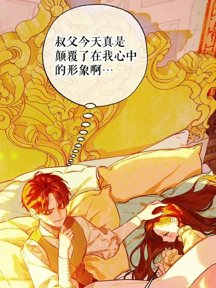漫画《契约皇后的女儿》29.内心独白第78张图