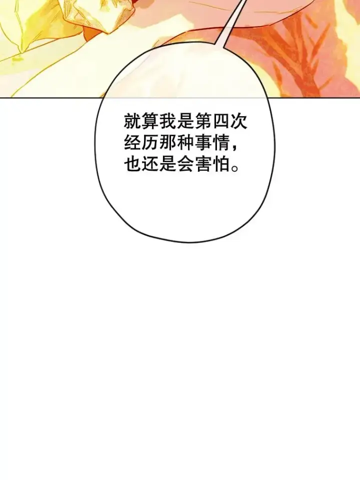 漫画《契约皇后的女儿》29.内心独白第79张图