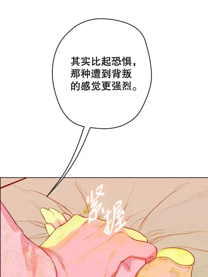 漫画《契约皇后的女儿》29.内心独白第80张图