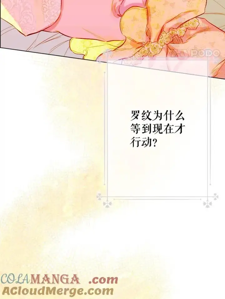 漫画《契约皇后的女儿》29.内心独白第81张图