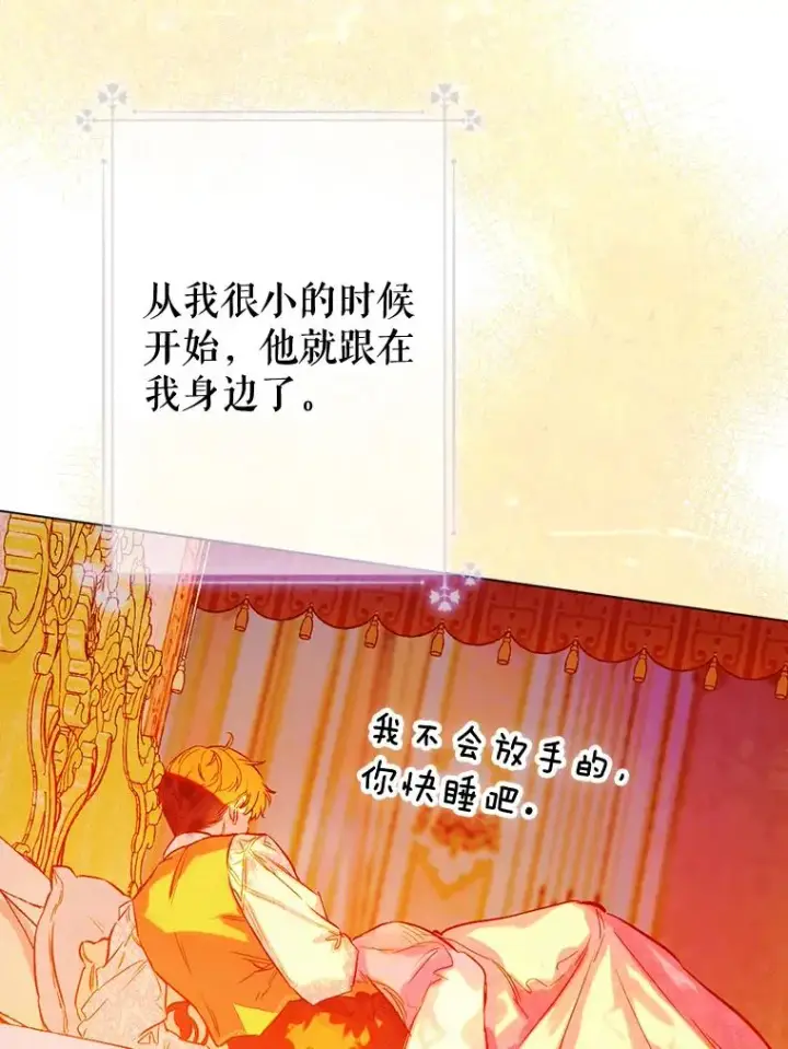 漫画《契约皇后的女儿》29.内心独白第82张图