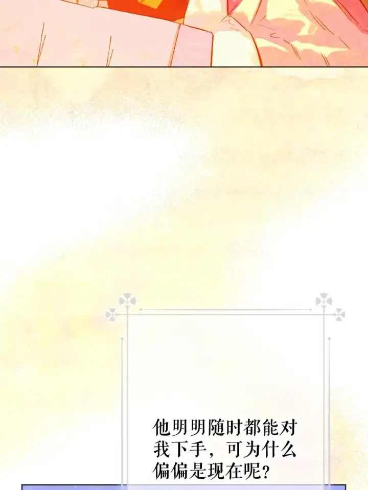 漫画《契约皇后的女儿》29.内心独白第83张图