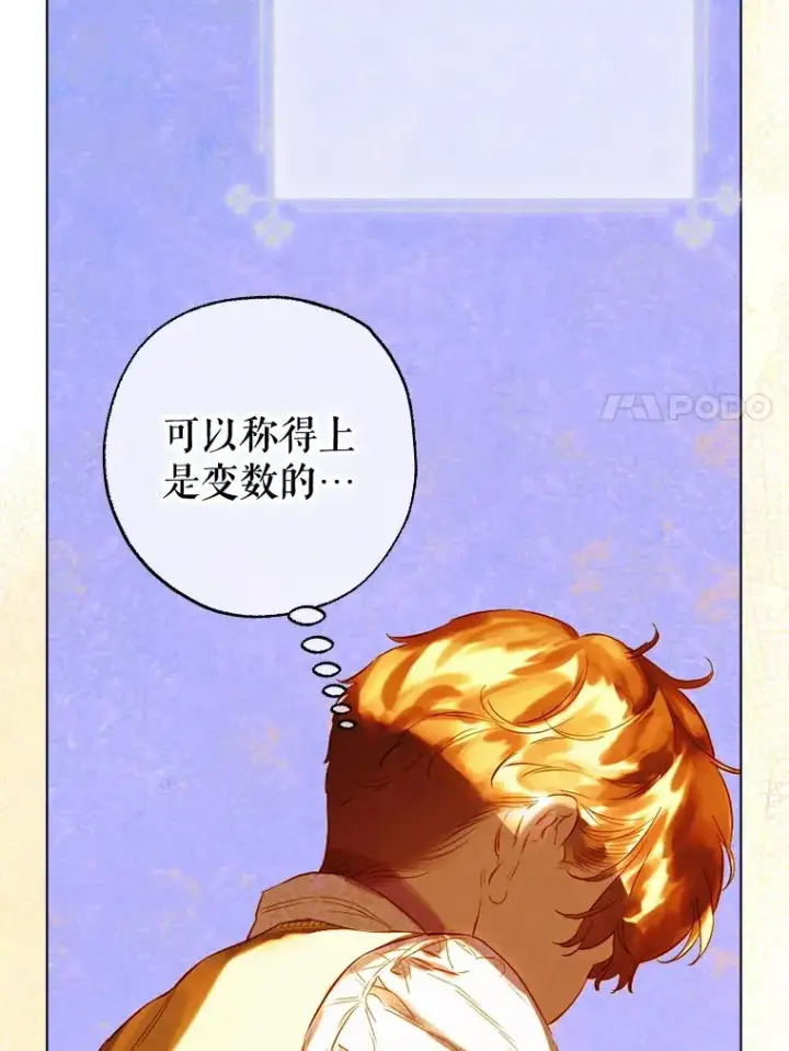 漫画《契约皇后的女儿》29.内心独白第84张图