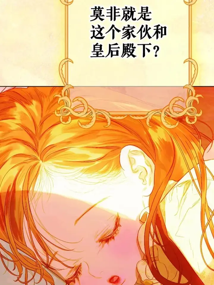 漫画《契约皇后的女儿》29.内心独白第86张图