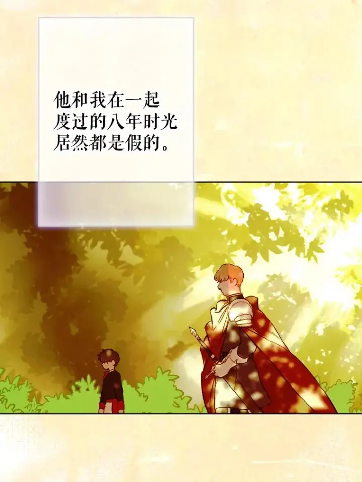 漫画《契约皇后的女儿》29.内心独白第88张图