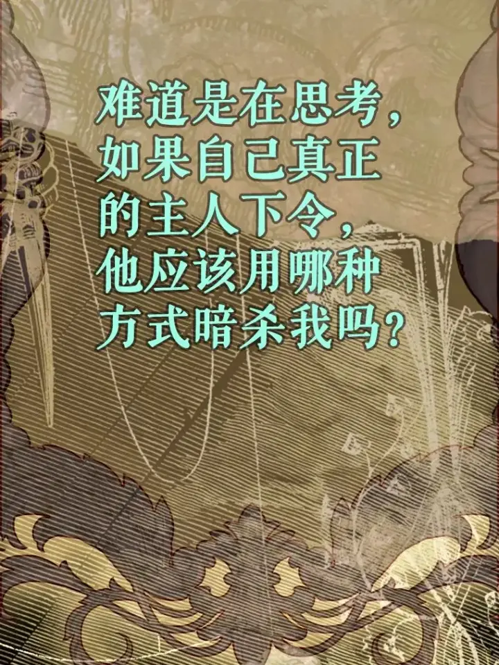 漫画《契约皇后的女儿》29.内心独白第91张图