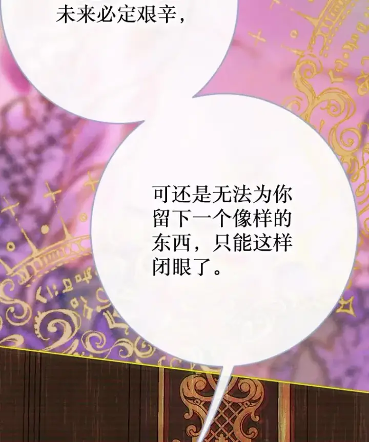 漫画《契约皇后的女儿》30.家人第15张图