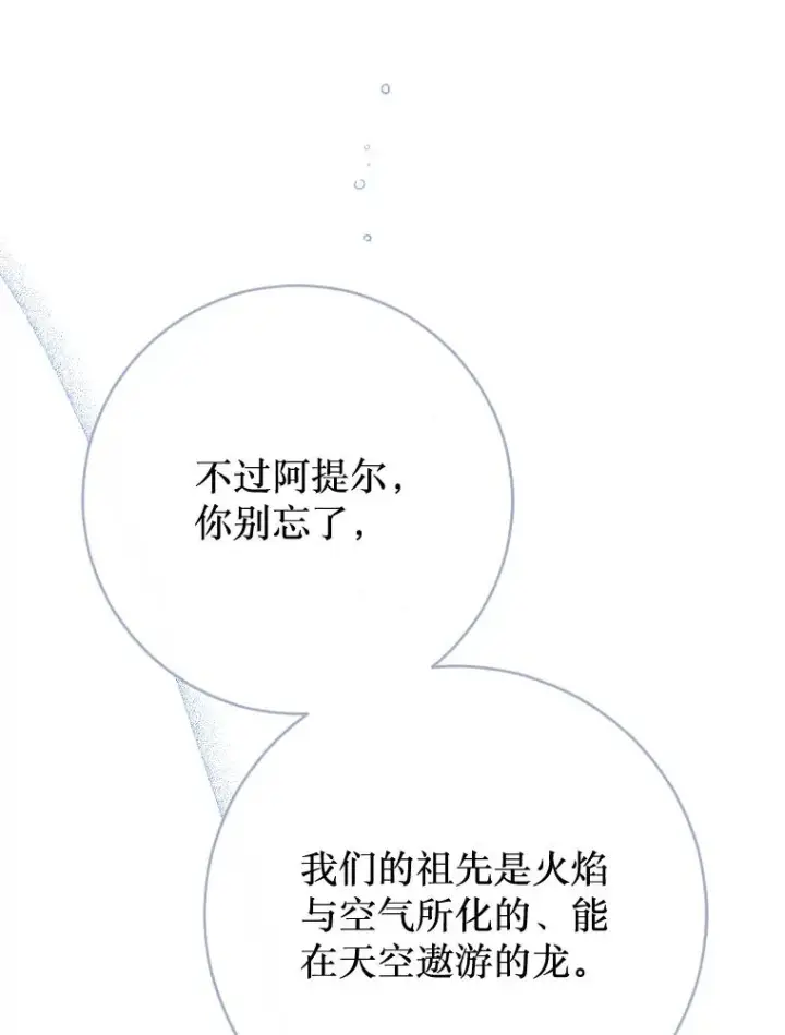 漫画《契约皇后的女儿》30.家人第18张图