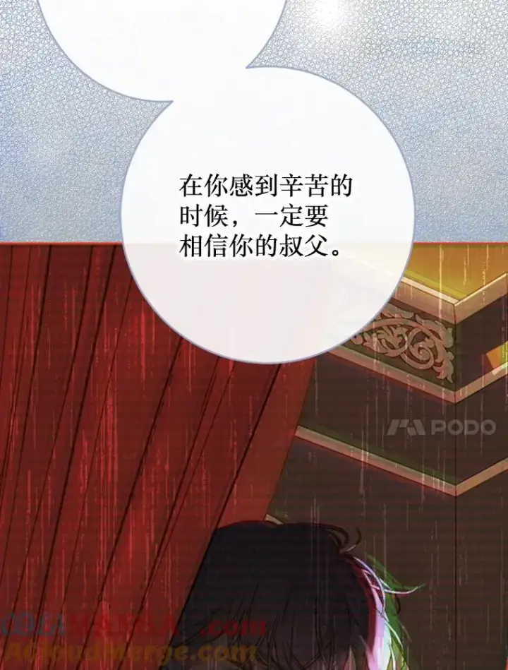漫画《契约皇后的女儿》30.家人第22张图