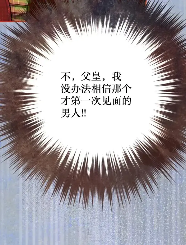 漫画《契约皇后的女儿》30.家人第24张图