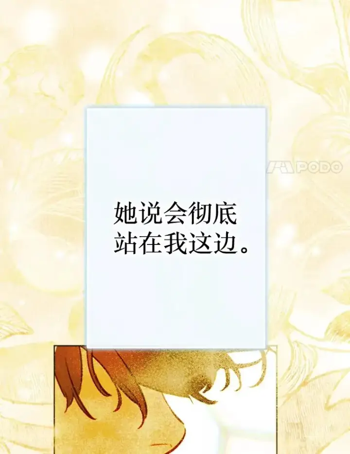 漫画《契约皇后的女儿》30.家人第45张图