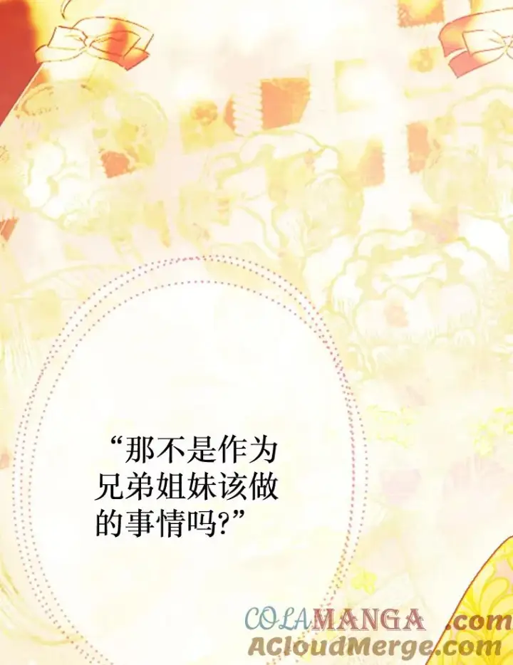 漫画《契约皇后的女儿》30.家人第49张图