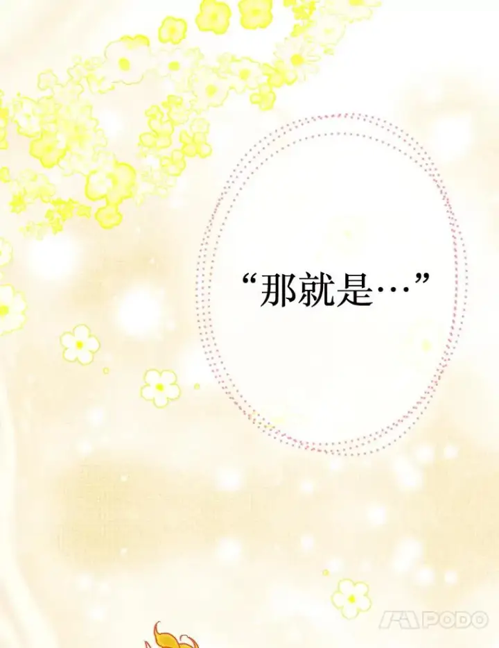 漫画《契约皇后的女儿》30.家人第51张图