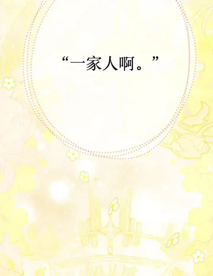 漫画《契约皇后的女儿》30.家人第53张图