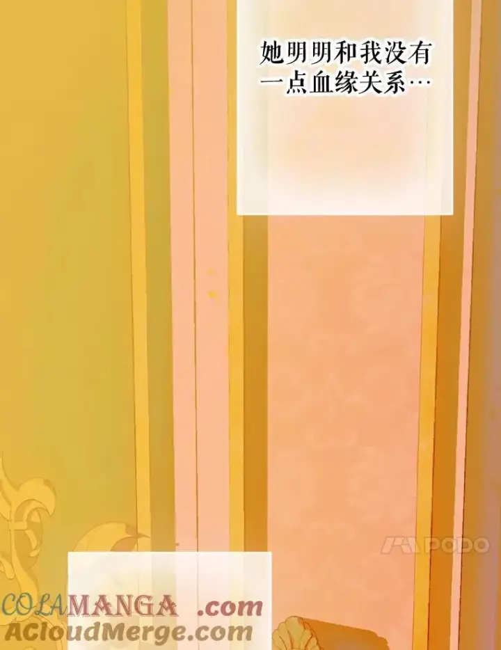 漫画《契约皇后的女儿》30.家人第61张图