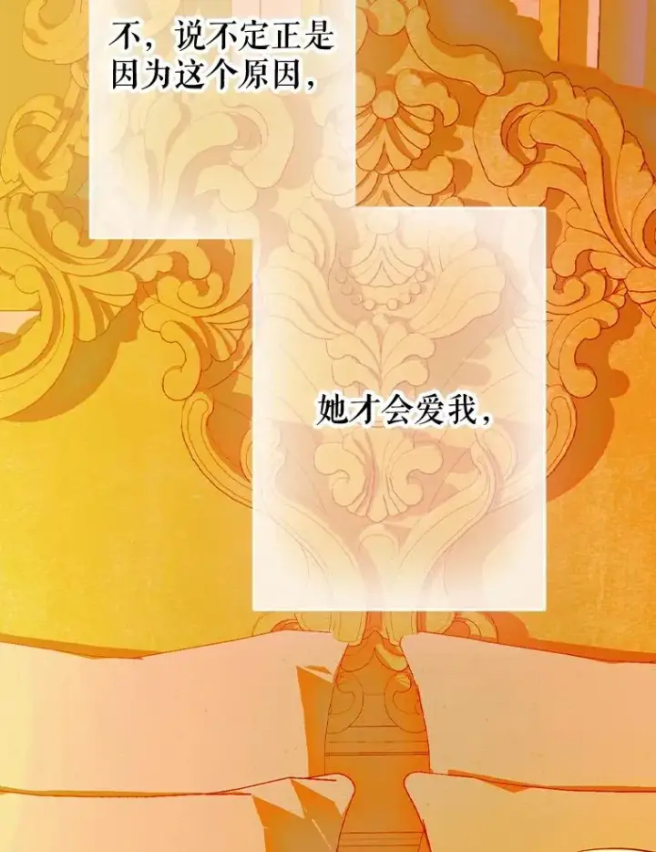 漫画《契约皇后的女儿》30.家人第62张图