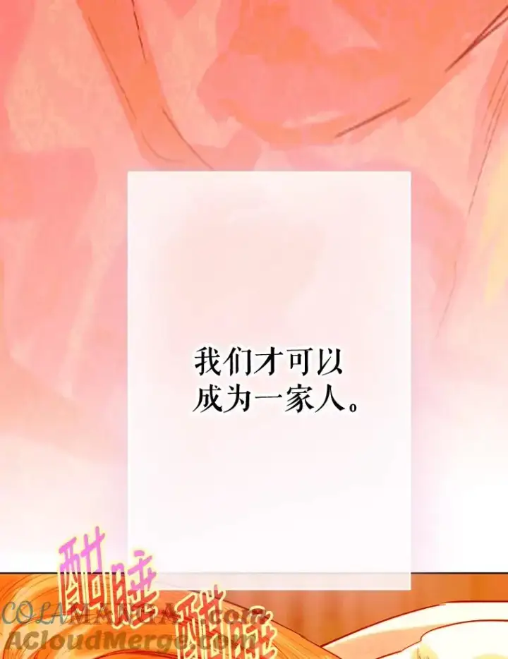 漫画《契约皇后的女儿》30.家人第64张图