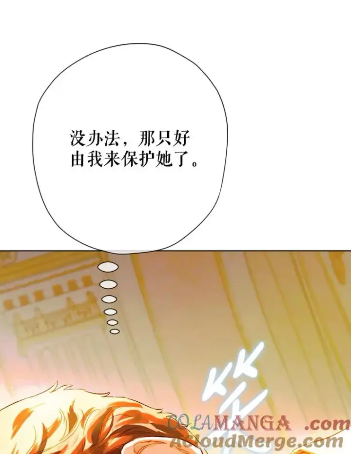 漫画《契约皇后的女儿》30.家人第67张图
