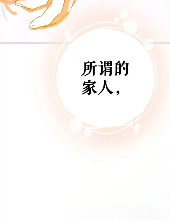 漫画《契约皇后的女儿》30.家人第69张图
