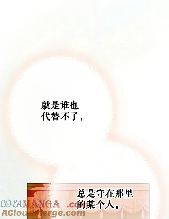 漫画《契约皇后的女儿》30.家人第70张图