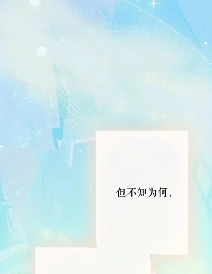 漫画《契约皇后的女儿》30.家人第74张图