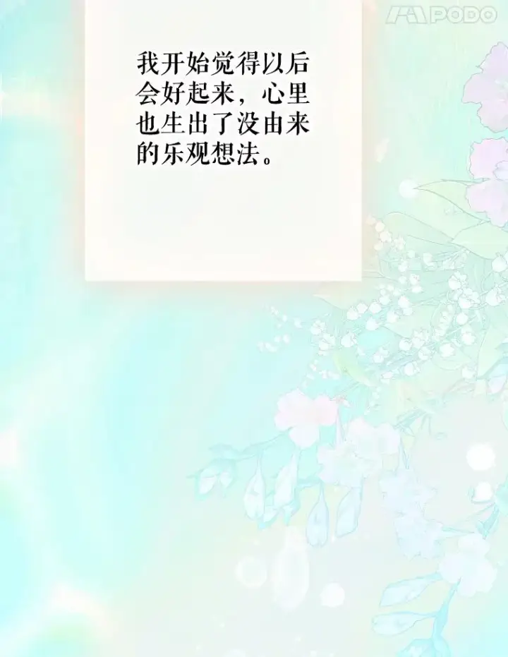 漫画《契约皇后的女儿》30.家人第75张图