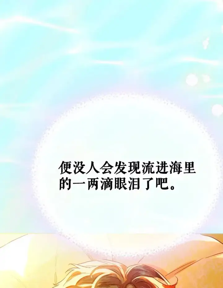 漫画《契约皇后的女儿》30.家人第80张图