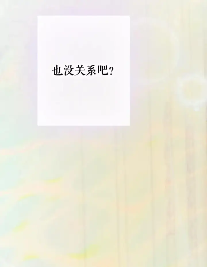 漫画《契约皇后的女儿》30.家人第86张图