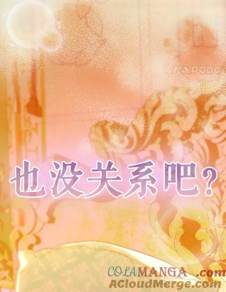 漫画《契约皇后的女儿》30.家人第88张图
