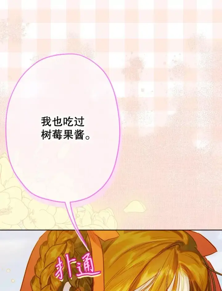 漫画《契约皇后的女儿》31.皇太子的领地第100张图
