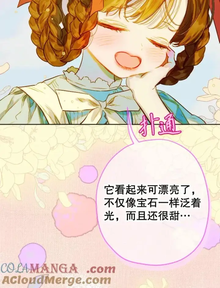 漫画《契约皇后的女儿》31.皇太子的领地第101张图