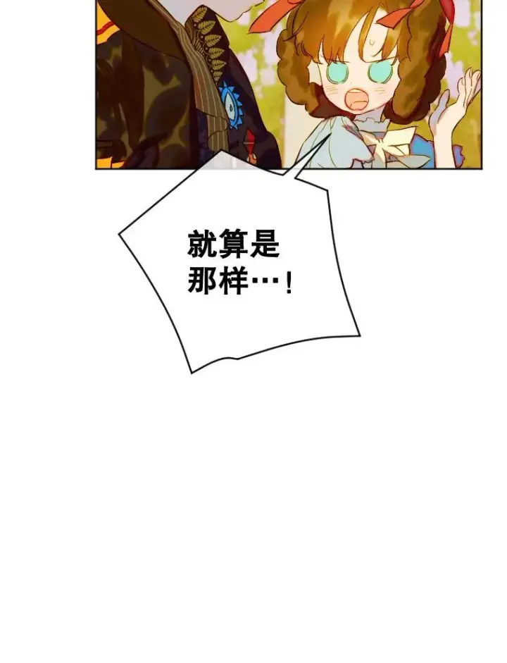 漫画《契约皇后的女儿》31.皇太子的领地第104张图