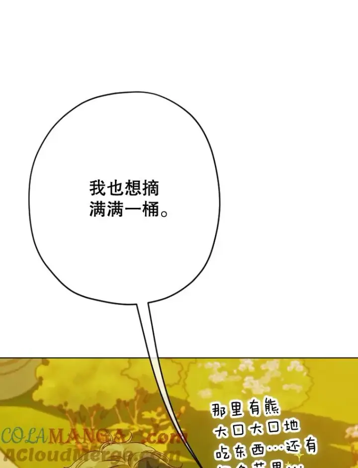 漫画《契约皇后的女儿》31.皇太子的领地第105张图