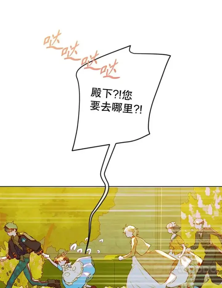漫画《契约皇后的女儿》31.皇太子的领地第112张图