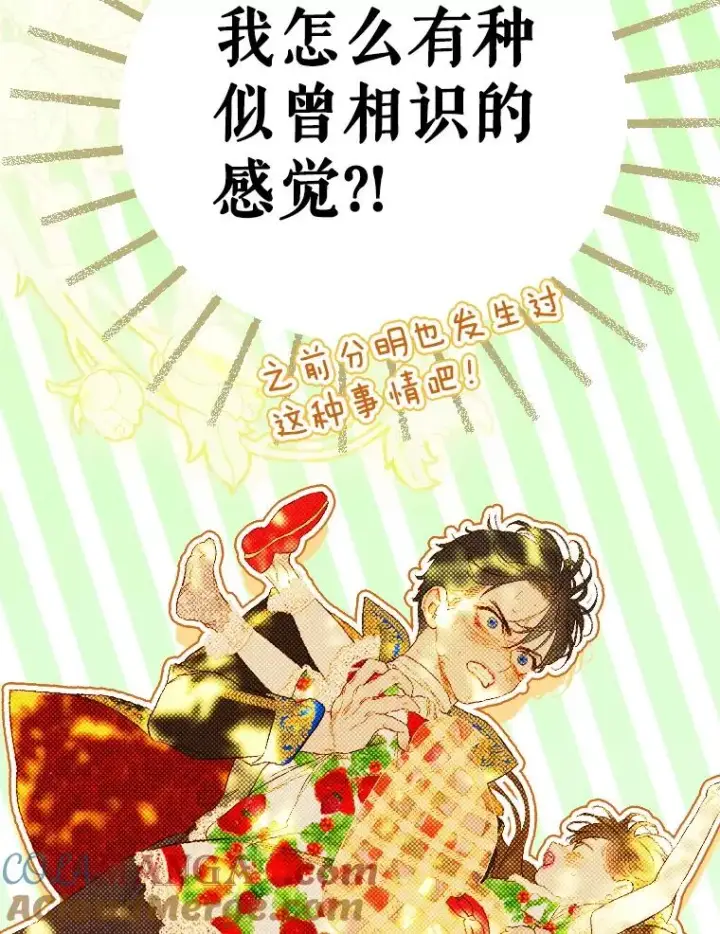 漫画《契约皇后的女儿》31.皇太子的领地第117张图