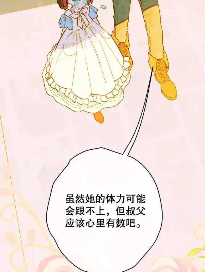 漫画《契约皇后的女儿》31.皇太子的领地第12张图